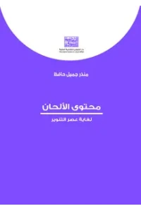 محتوى الالحان